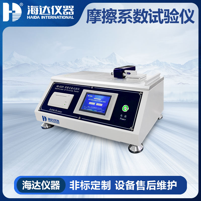 摩擦系數(shù)試驗(yàn)儀HD-C529 摩擦系數(shù)試驗(yàn)儀HD-C529